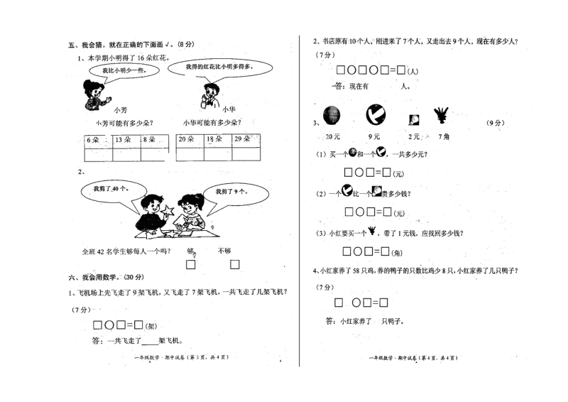 2012年一年级数学下册期中试卷.doc_第2页