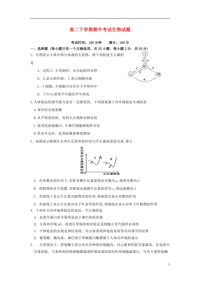 江西省九江外国语学校2013-2014学年高二生物下学期期中试题新人教版.doc_第1页