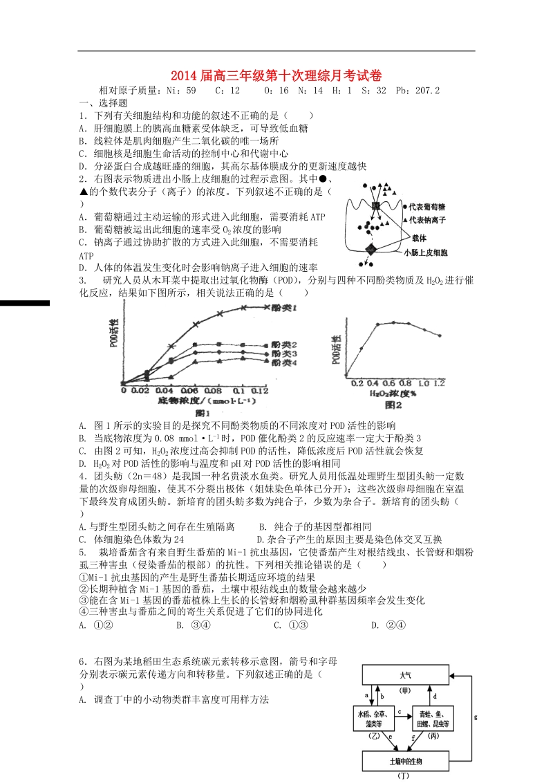 江西省上高二中2014届高三理综5月月考试题.doc_第1页