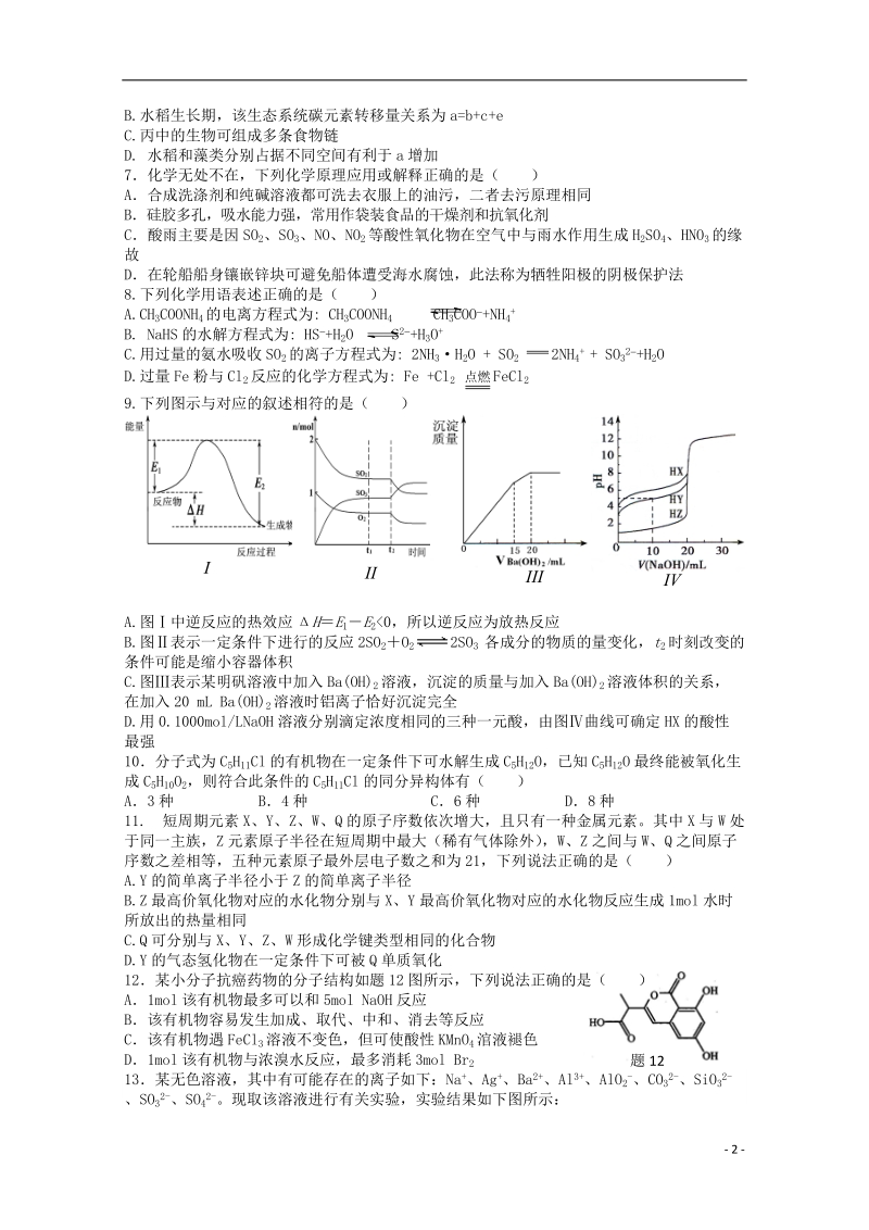 江西省上高二中2014届高三理综5月月考试题.doc_第2页