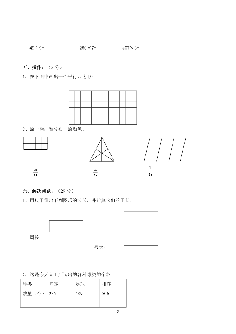 人教版三年级上册数学期末试卷3.doc_第3页