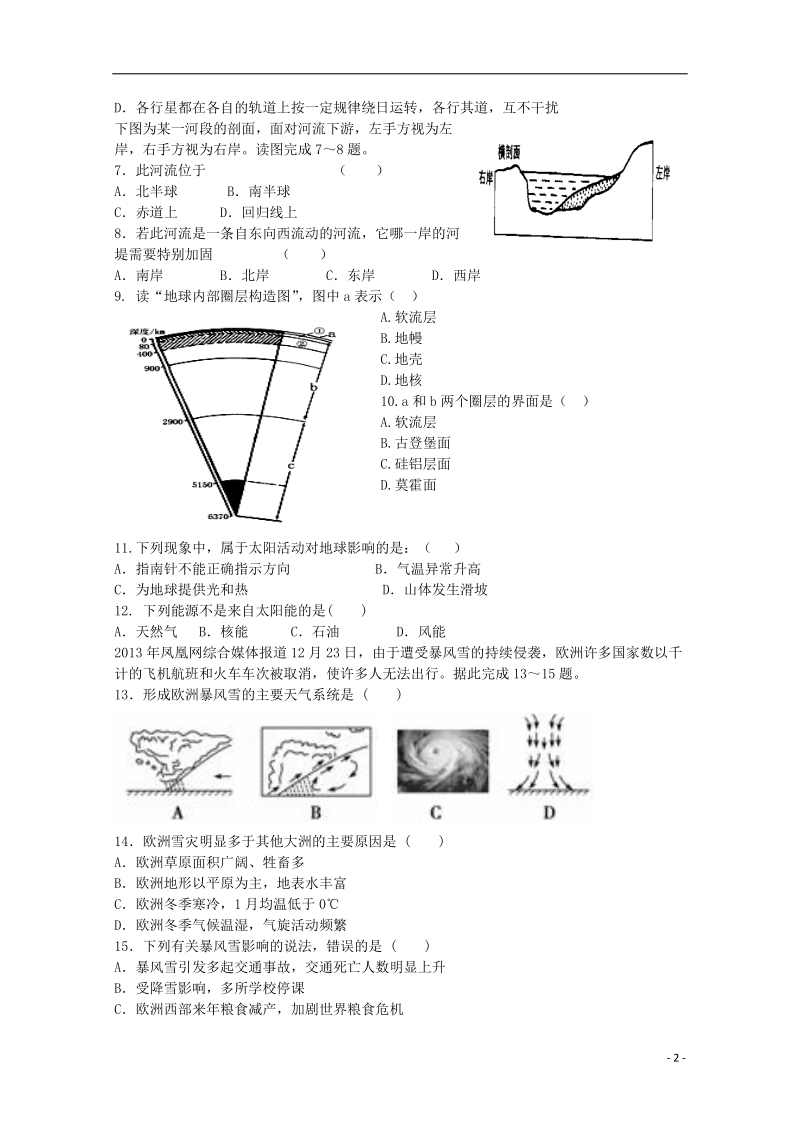 湖北省宜昌市部分市级示范高中教学协作体2013-2014学年高一地理上学期期末考试试题新人教版.doc_第2页