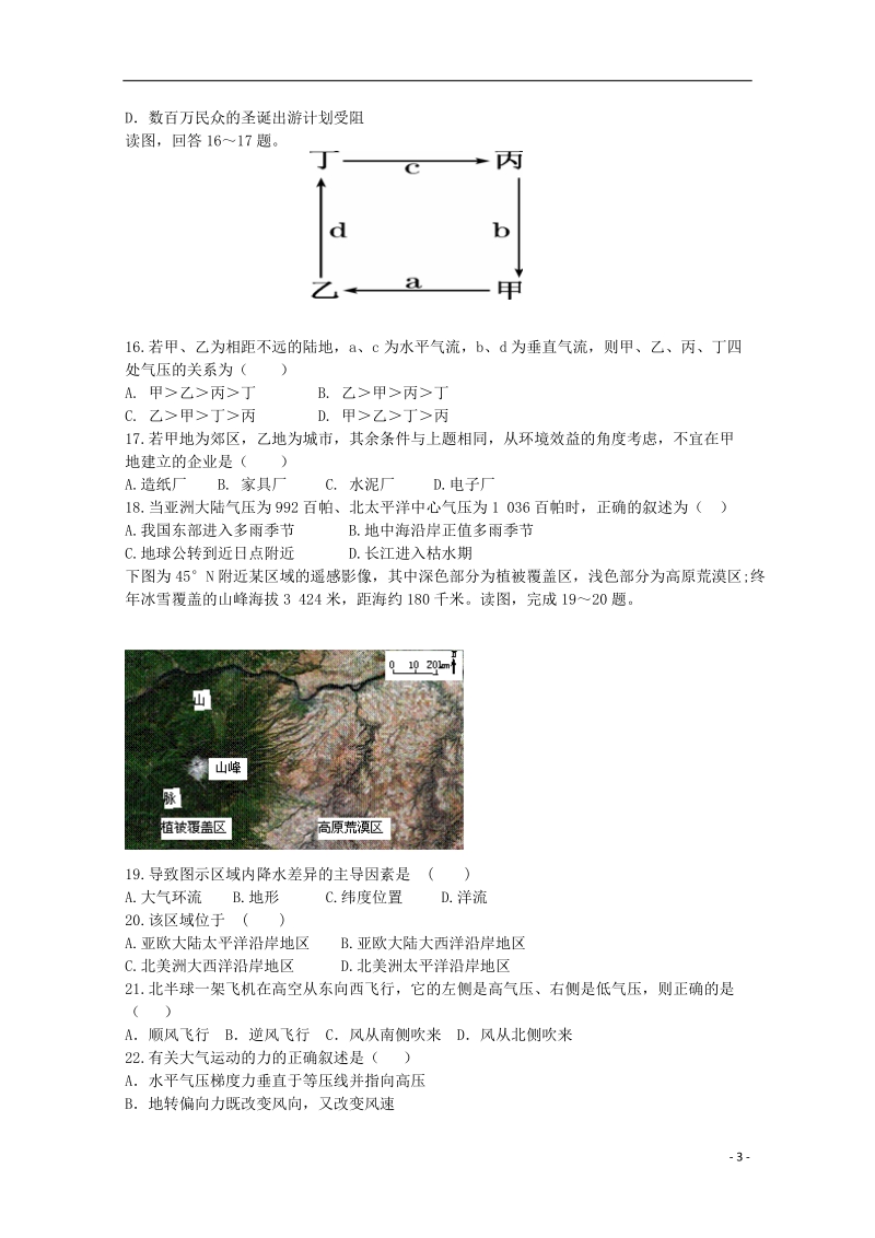 湖北省宜昌市部分市级示范高中教学协作体2013-2014学年高一地理上学期期末考试试题新人教版.doc_第3页