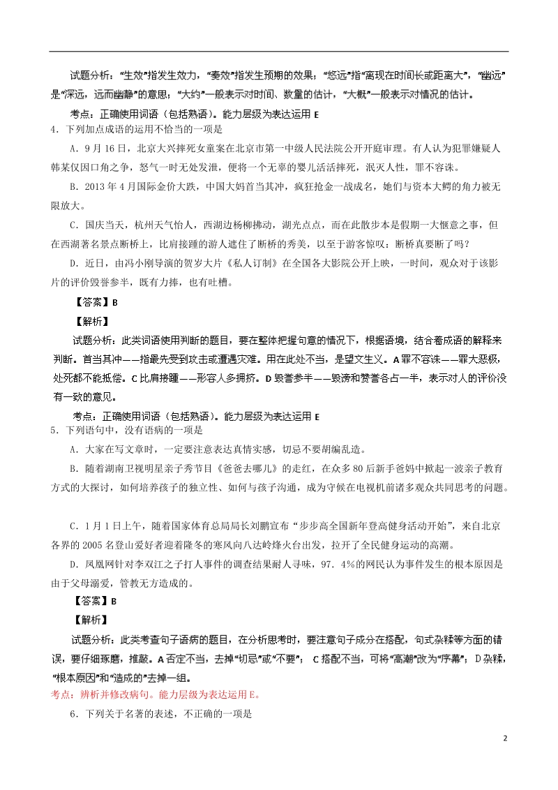 江西省景德镇市2013-2014学年高一语文上学期期末质检试题（含解析）.doc_第2页