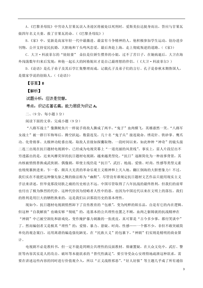 江西省景德镇市2013-2014学年高一语文上学期期末质检试题（含解析）.doc_第3页