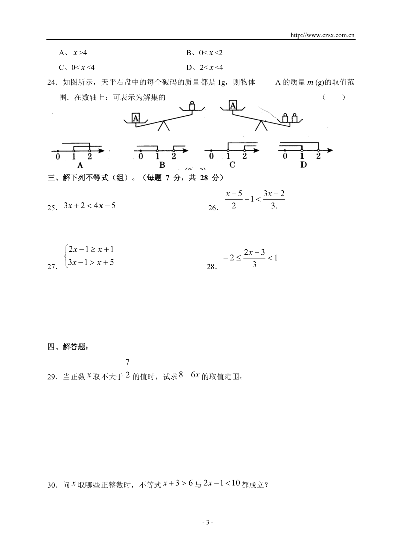 2012年中考数学第一轮复习专题训练之六--一元一次不等式及不等式组(含答案).doc_第3页