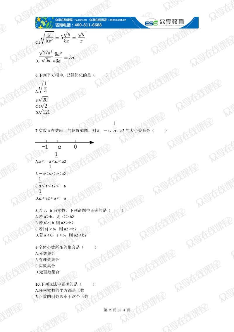 八年级数系扩充之实数（实数）基础练习.doc_第2页