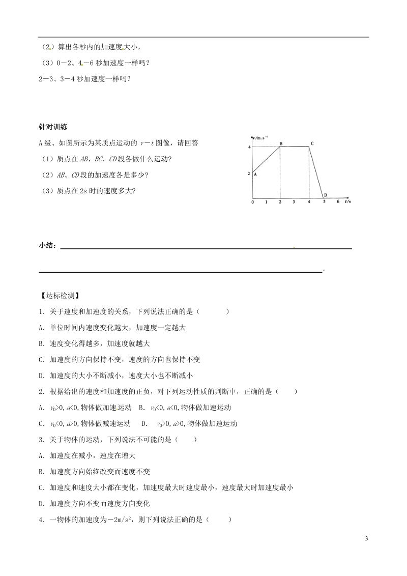 辽宁省庄河市第六高级中学高中物理 速度变化快慢的描述习题课学案 新人教版必修1.doc_第3页