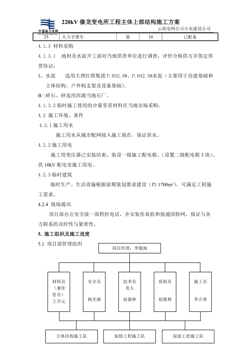 220kv变电站主控综合楼房建施工方案.doc_第3页