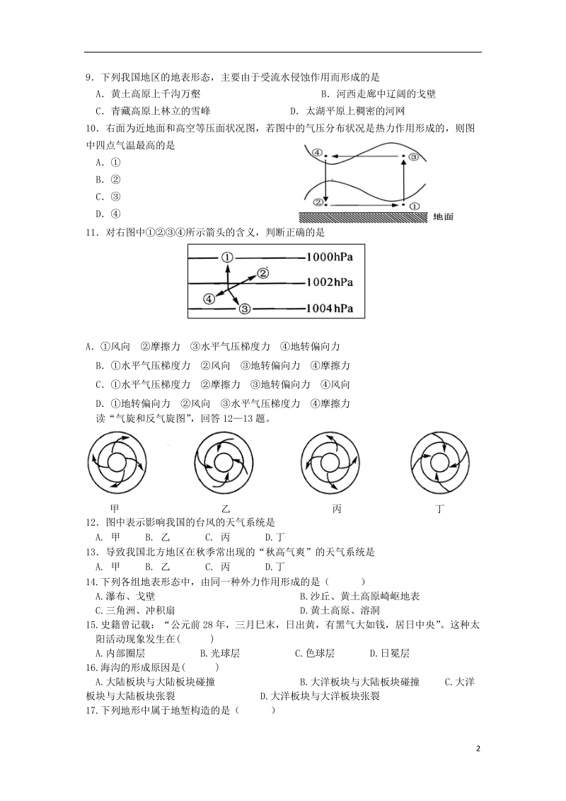 浙江省安吉县上墅私立高级中学2013-2014学年高一地理上学期第二次月考试题（无答案）湘教版.doc_第2页