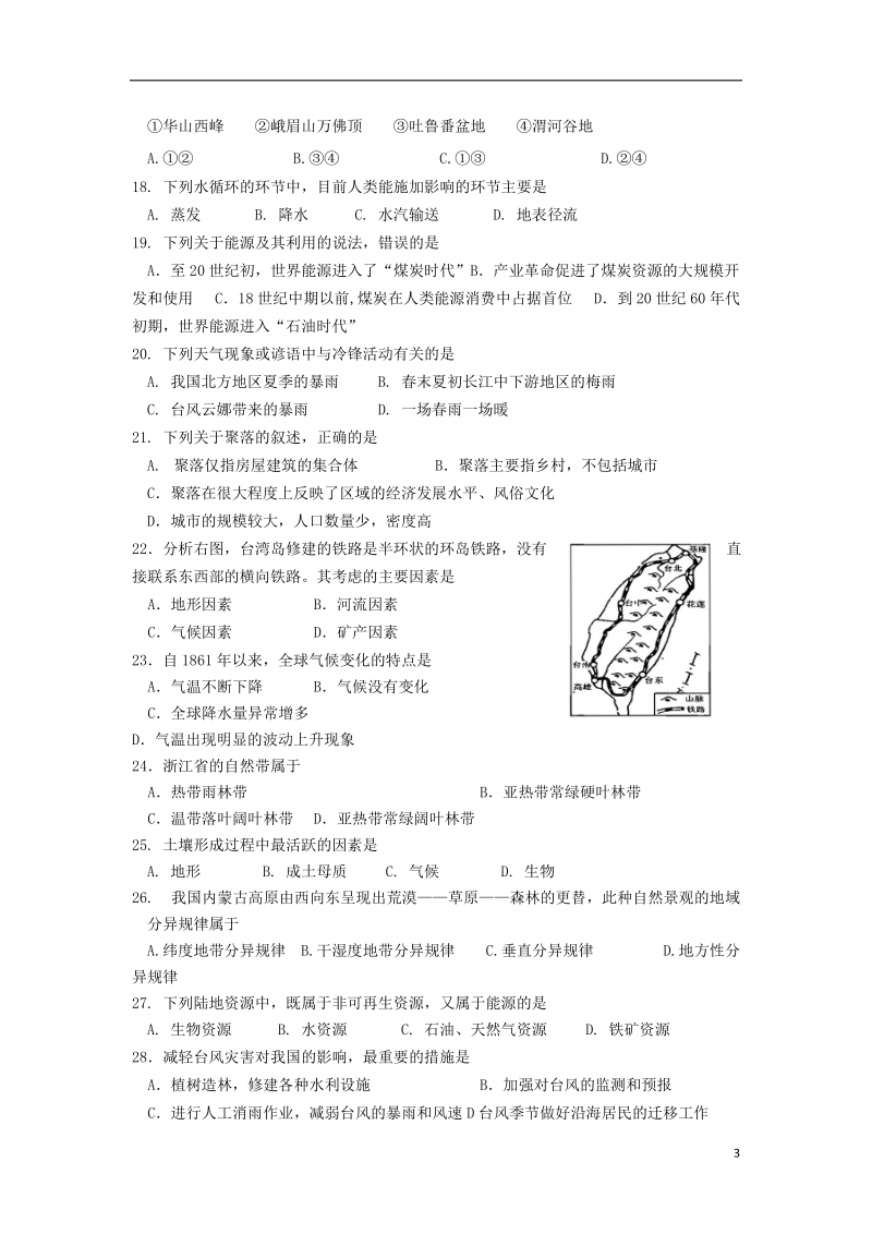 浙江省安吉县上墅私立高级中学2013-2014学年高一地理上学期第二次月考试题（无答案）湘教版.doc_第3页