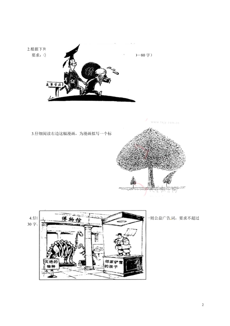 湖北省十堰市第十三中学2014高三语文《图文转换题 漫画探幽》公开课导学案.doc_第2页