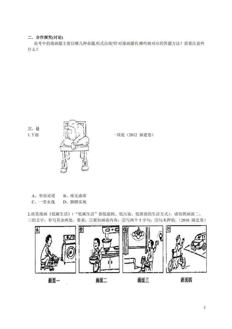 湖北省十堰市第十三中学2014高三语文《图文转换题 漫画探幽》公开课导学案.doc_第3页