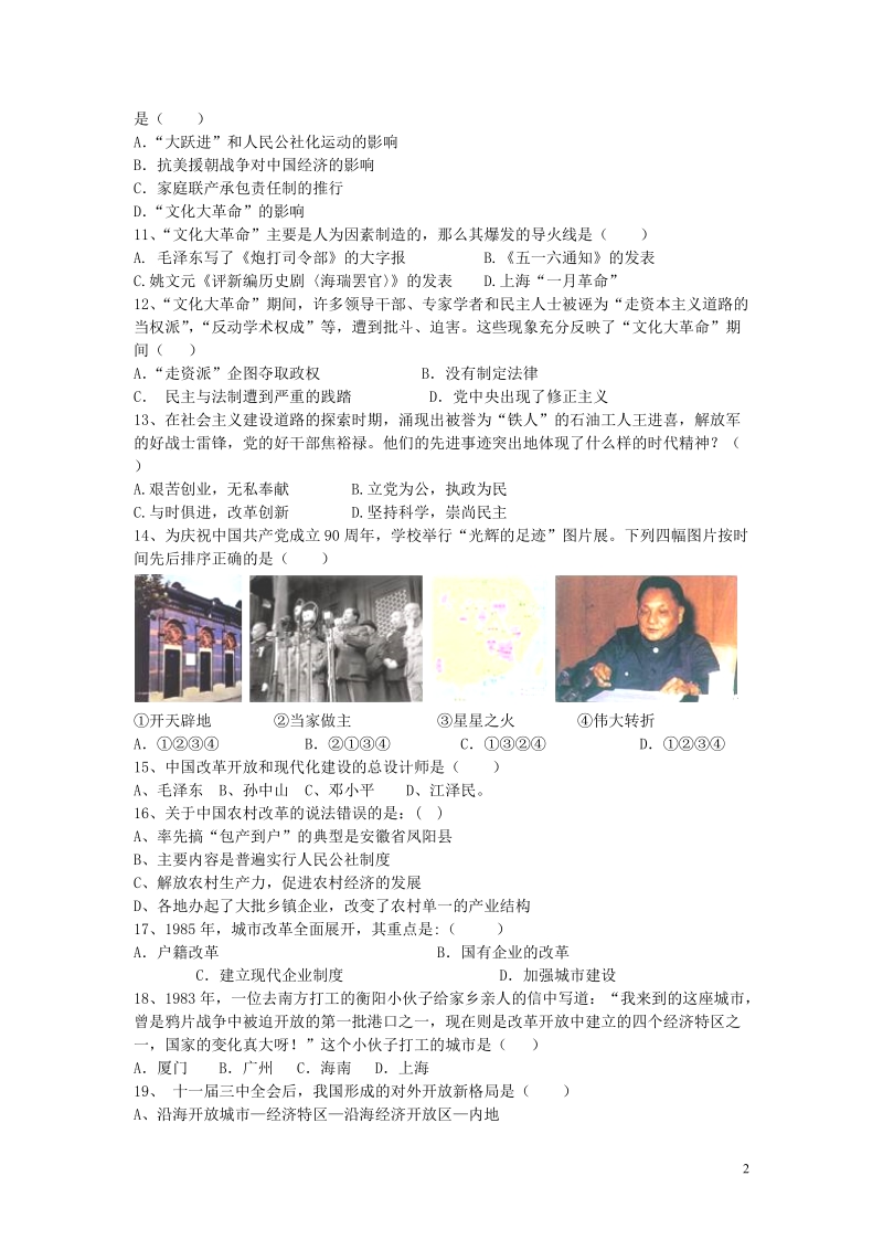 鄂州市吴都中学2014-2015学年八年级历史下学期期中试卷.doc_第2页