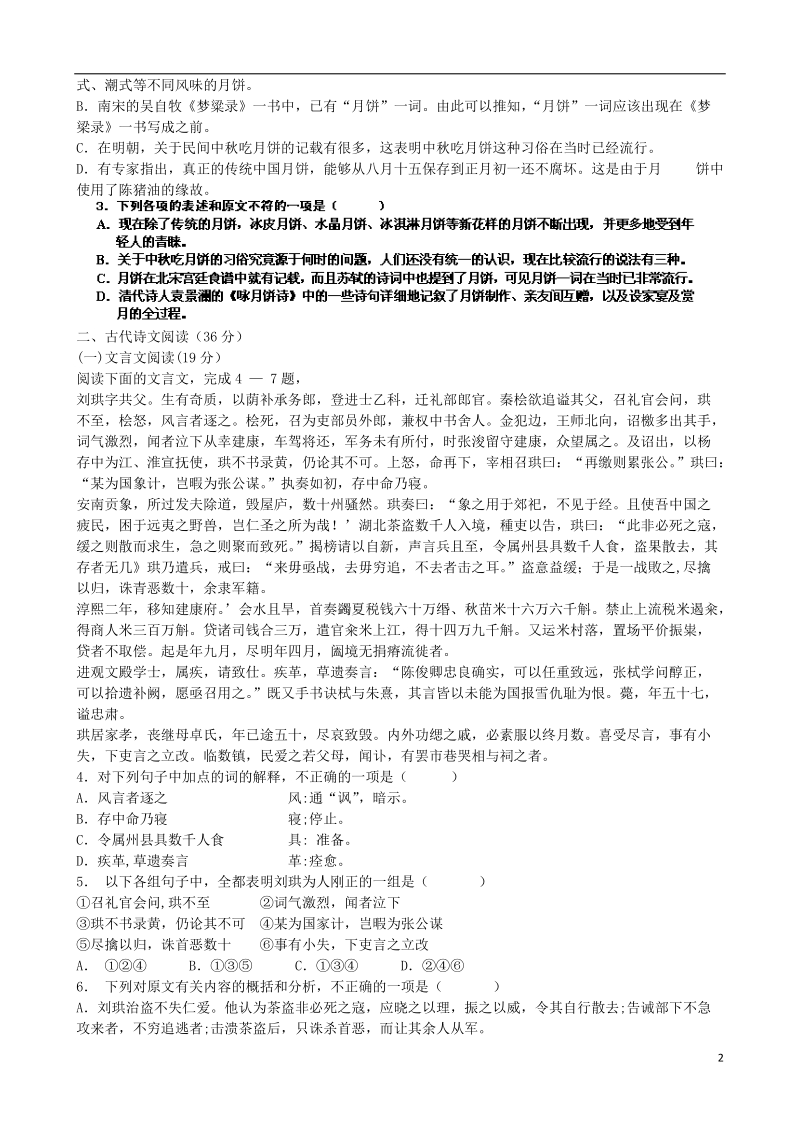 河南省驻马店市正阳高中2014届高三语文上学期第一次月考试题新人教版.doc_第2页