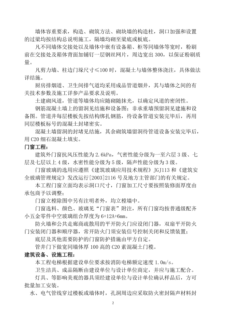 凤山官邸施工组织设计.doc_第2页