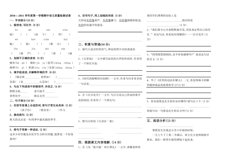 冀教版六年级上册期中语文试卷.doc_第1页