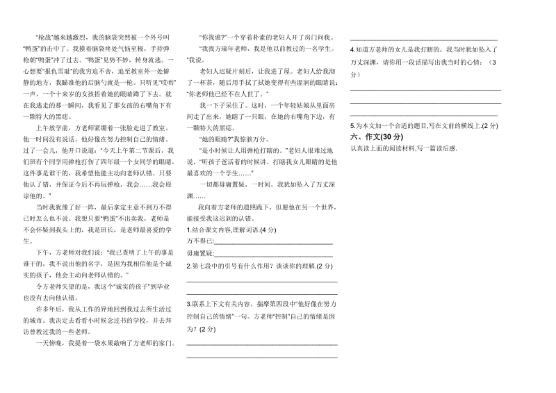 冀教版六年级上册期中语文试卷.doc_第2页