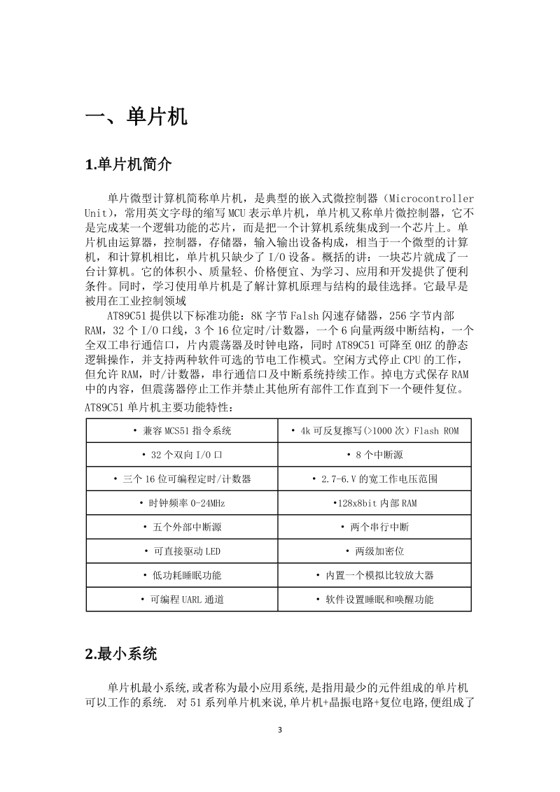 基于ds18b20的温度测量和秒表设计_单片机最小系统实验报告.doc_第3页