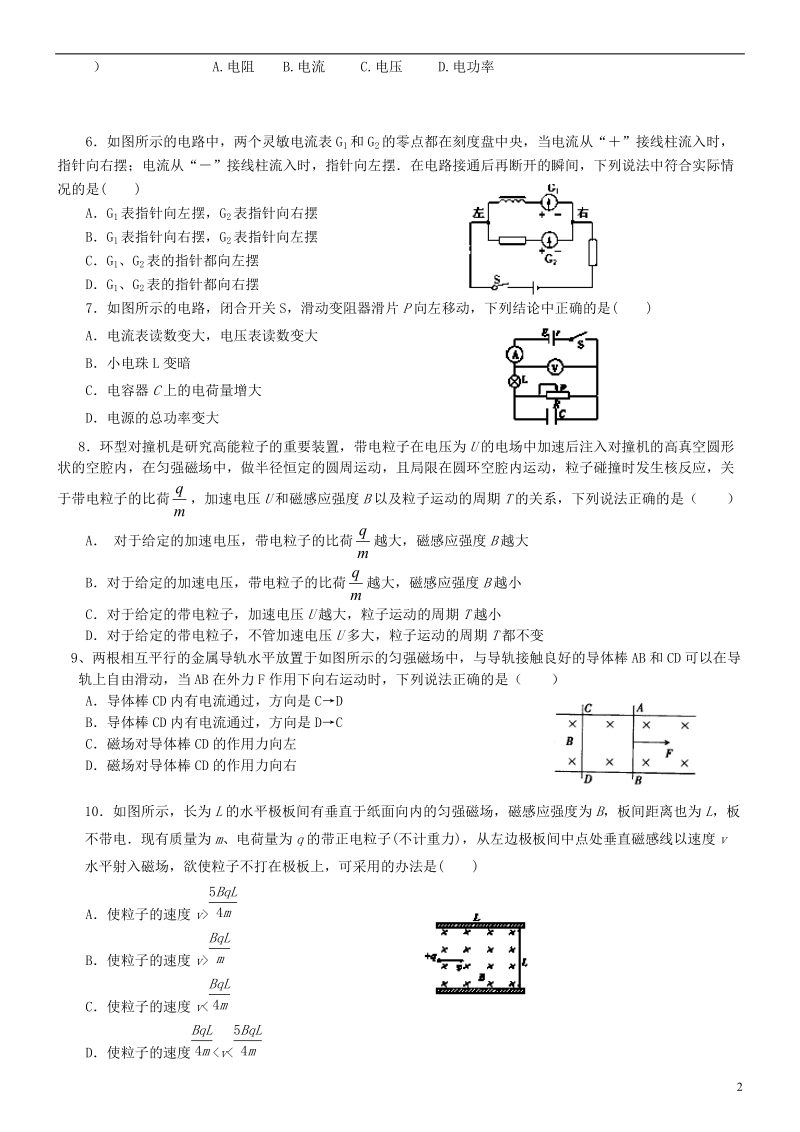 江西省丰城三中2013-2014学年高二物理上学期期末考试试题（无答案）新人教版.doc_第2页