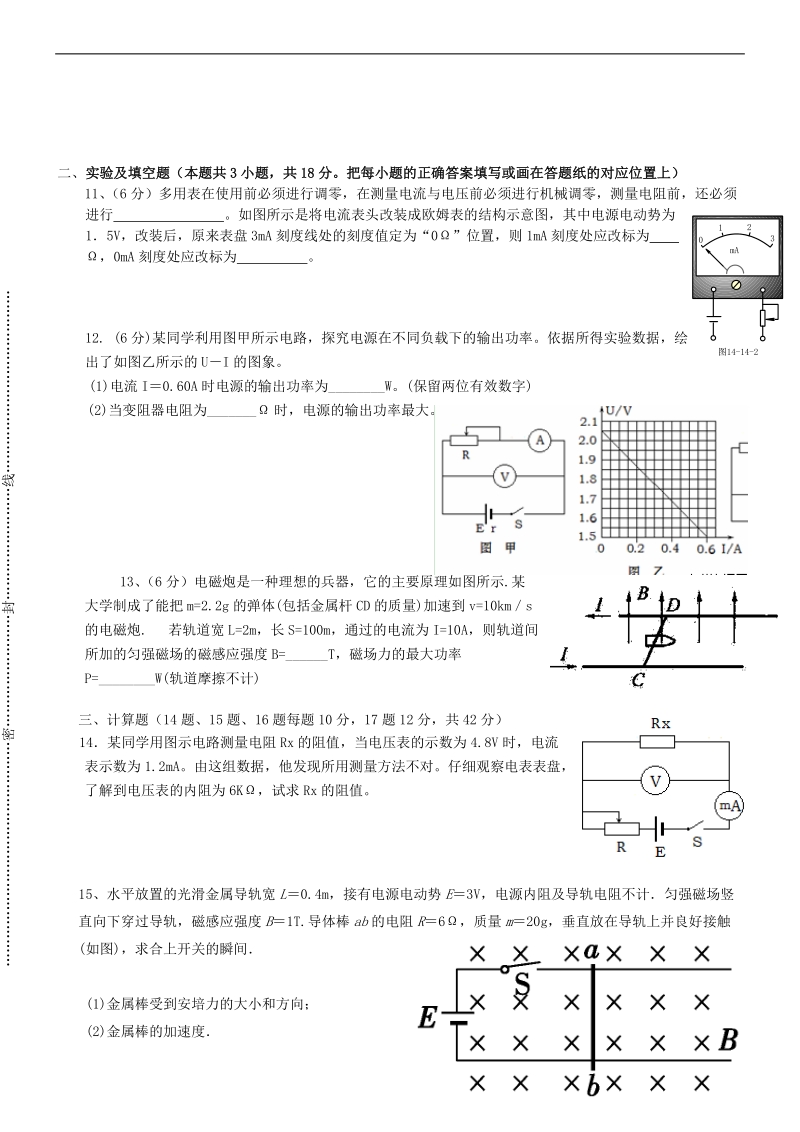 江西省丰城三中2013-2014学年高二物理上学期期末考试试题（无答案）新人教版.doc_第3页