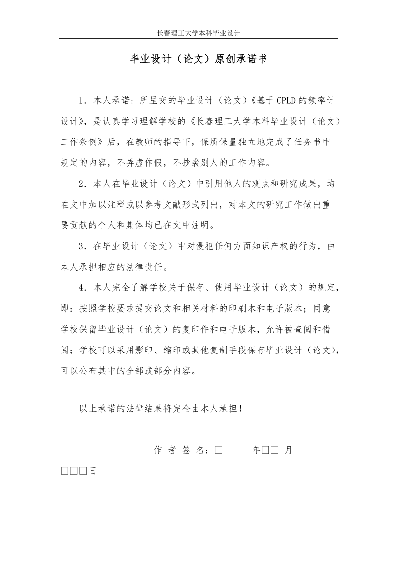 基于cpld的频率计设计_毕业设计论文.doc_第2页