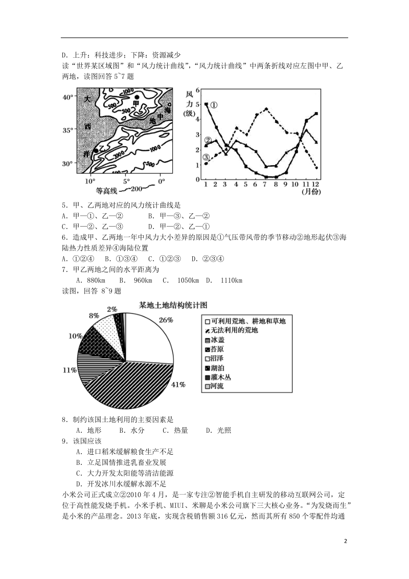 辽宁省锦州市2014届高三文综第一次质量检测考试.doc_第2页