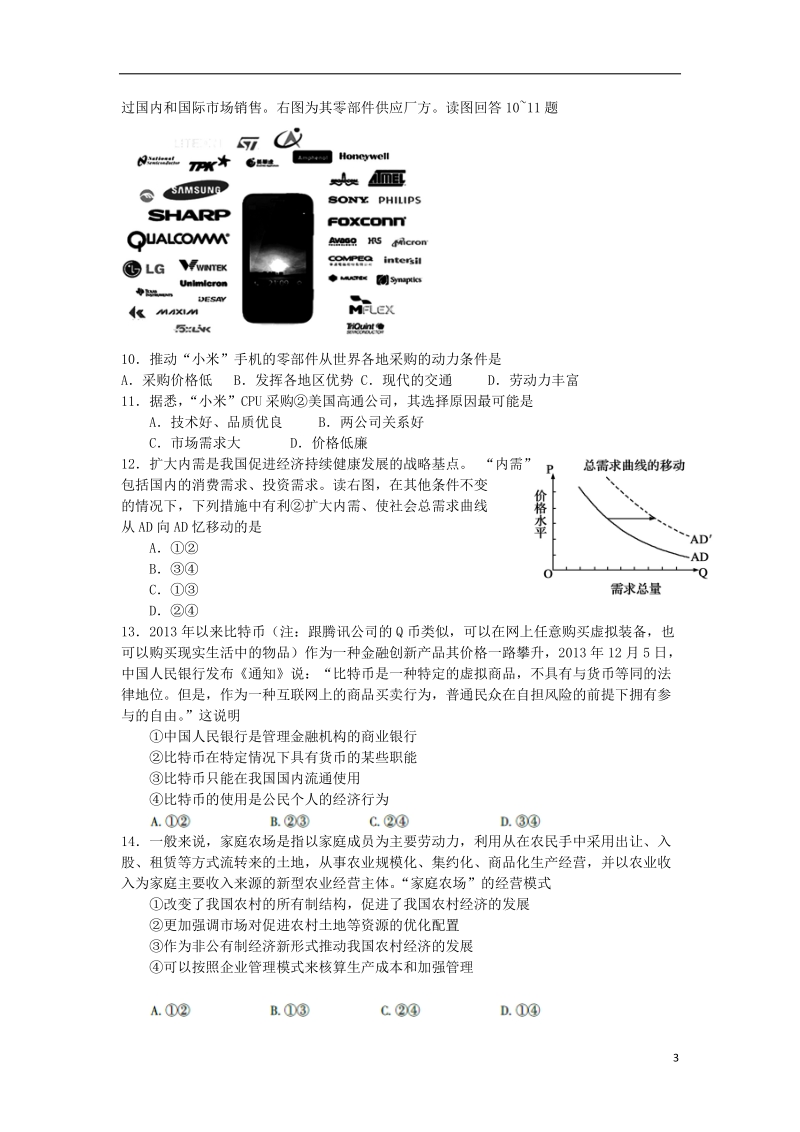 辽宁省锦州市2014届高三文综第一次质量检测考试.doc_第3页