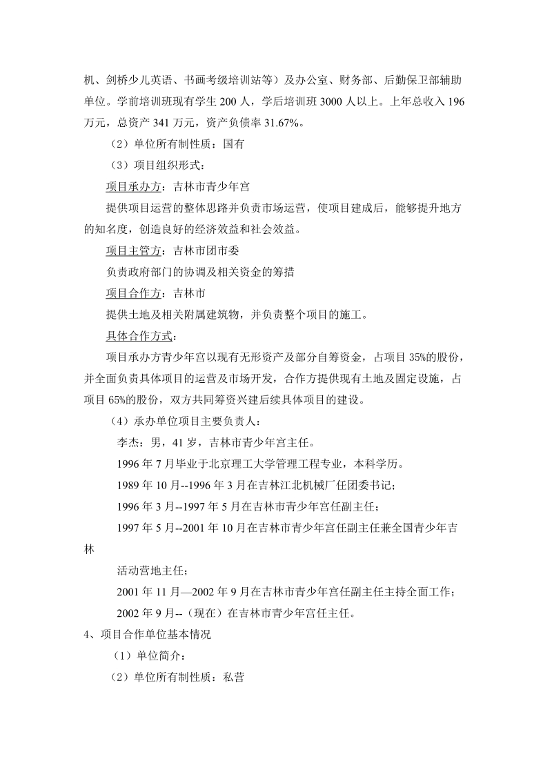 吉林市青少年素质教育拓展培训基地项目建议书.doc_第2页