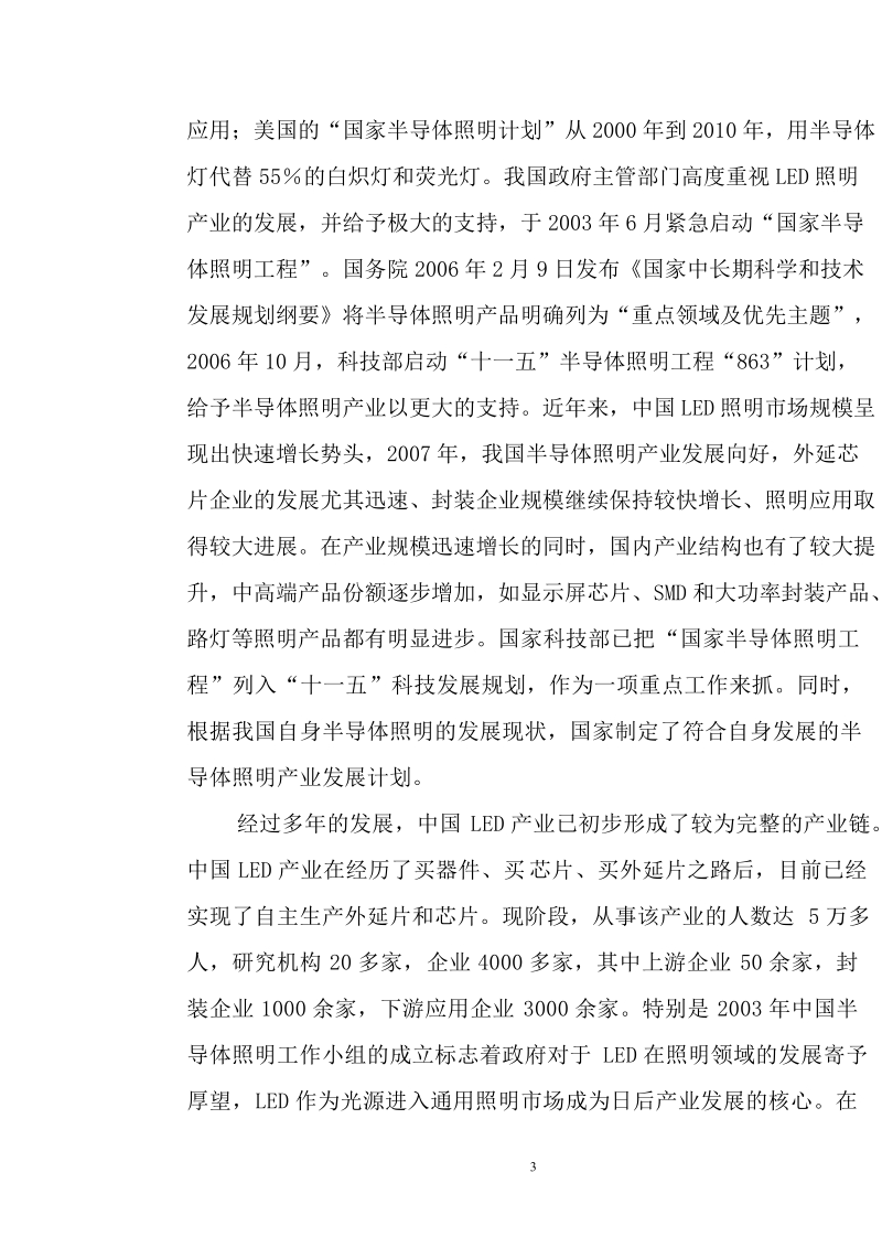 led普通照明元器制造项目备案报告.doc_第3页