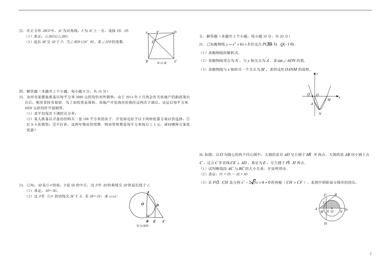 祁阳县2014年初中数学学业水平考试模拟试卷（7）.doc_第2页