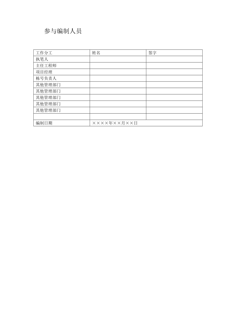 北京住总第六开发建设有限公司施工组织设计推荐模板.doc_第2页