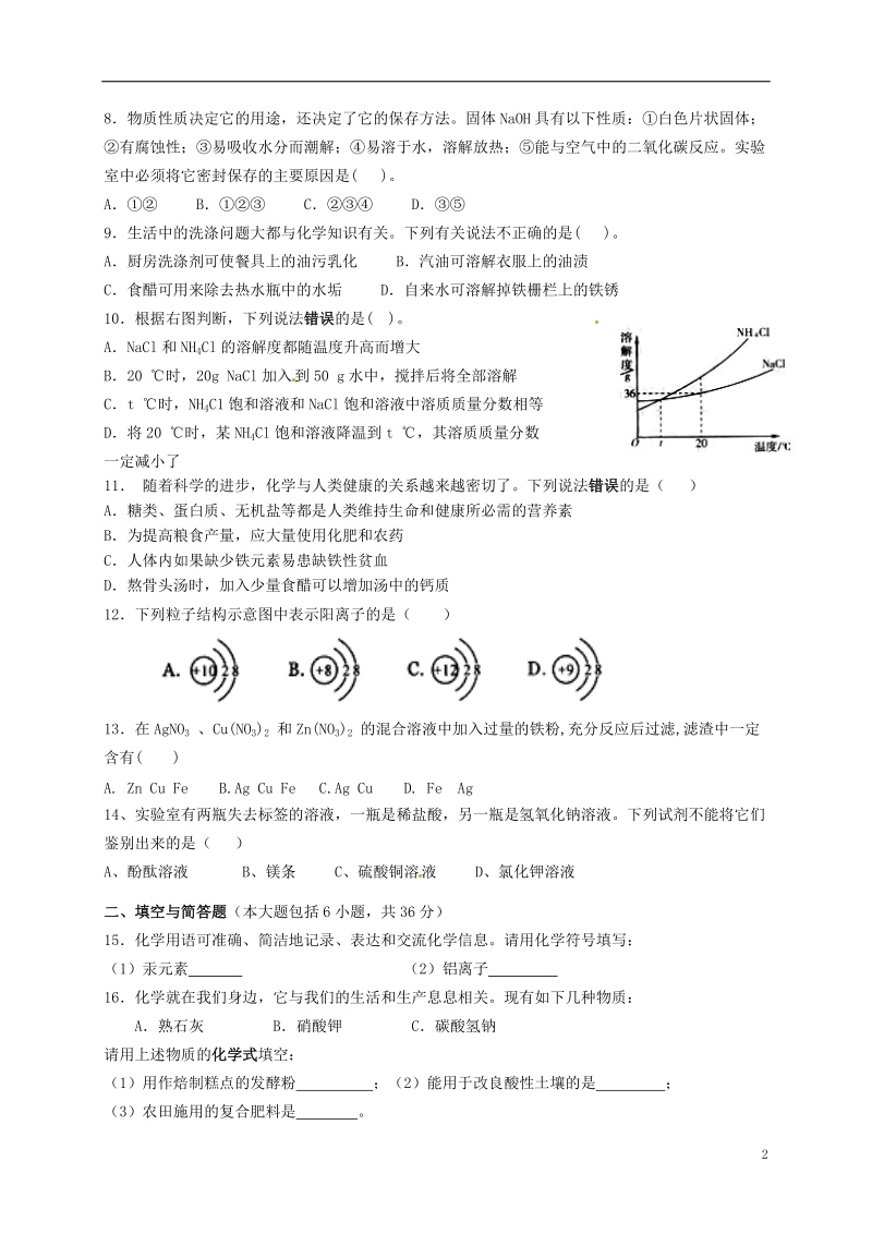 湖南省岳阳市九校2013届九年级化学第二次模拟考试试题.doc_第2页