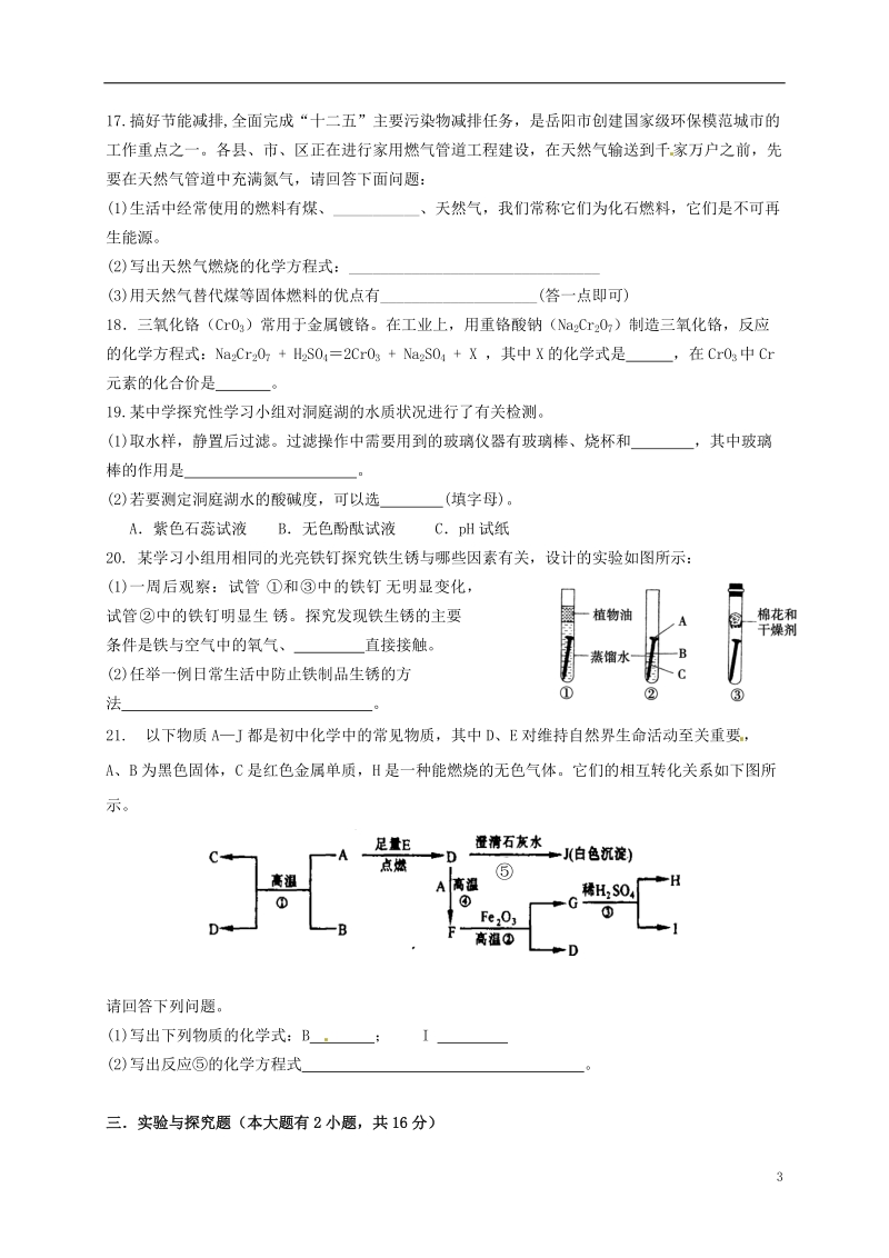 湖南省岳阳市九校2013届九年级化学第二次模拟考试试题.doc_第3页