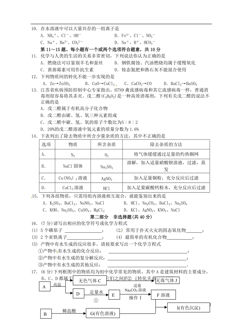 江苏省泰兴市济川实验初中2014届九年级化学3月月考试题.doc_第2页