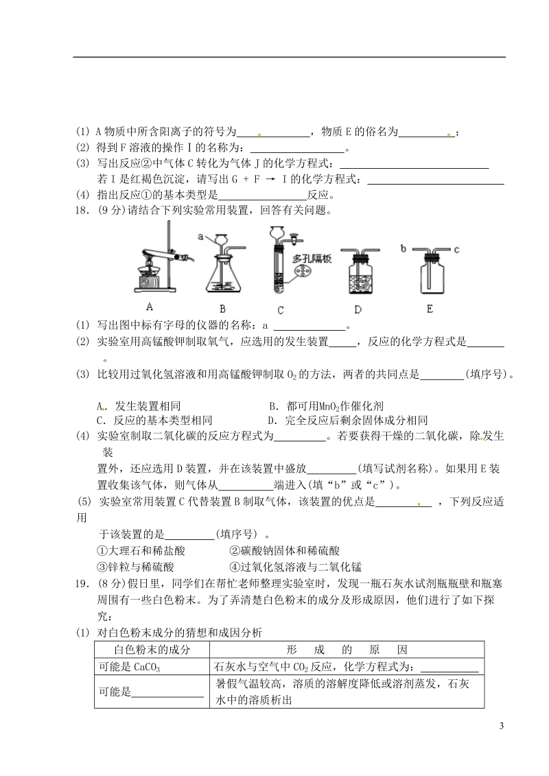 江苏省泰兴市济川实验初中2014届九年级化学3月月考试题.doc_第3页