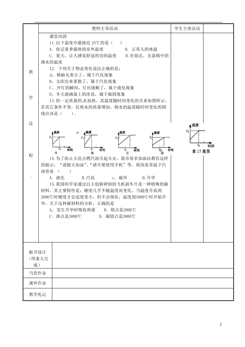 江苏省新沂市第二中学九年级物理全册 热现象物态变化教案 苏科版.doc_第2页