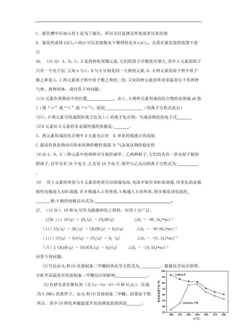 浙江省2014届高考模拟考试理综（化学部分）试题八新人教版.doc_第3页