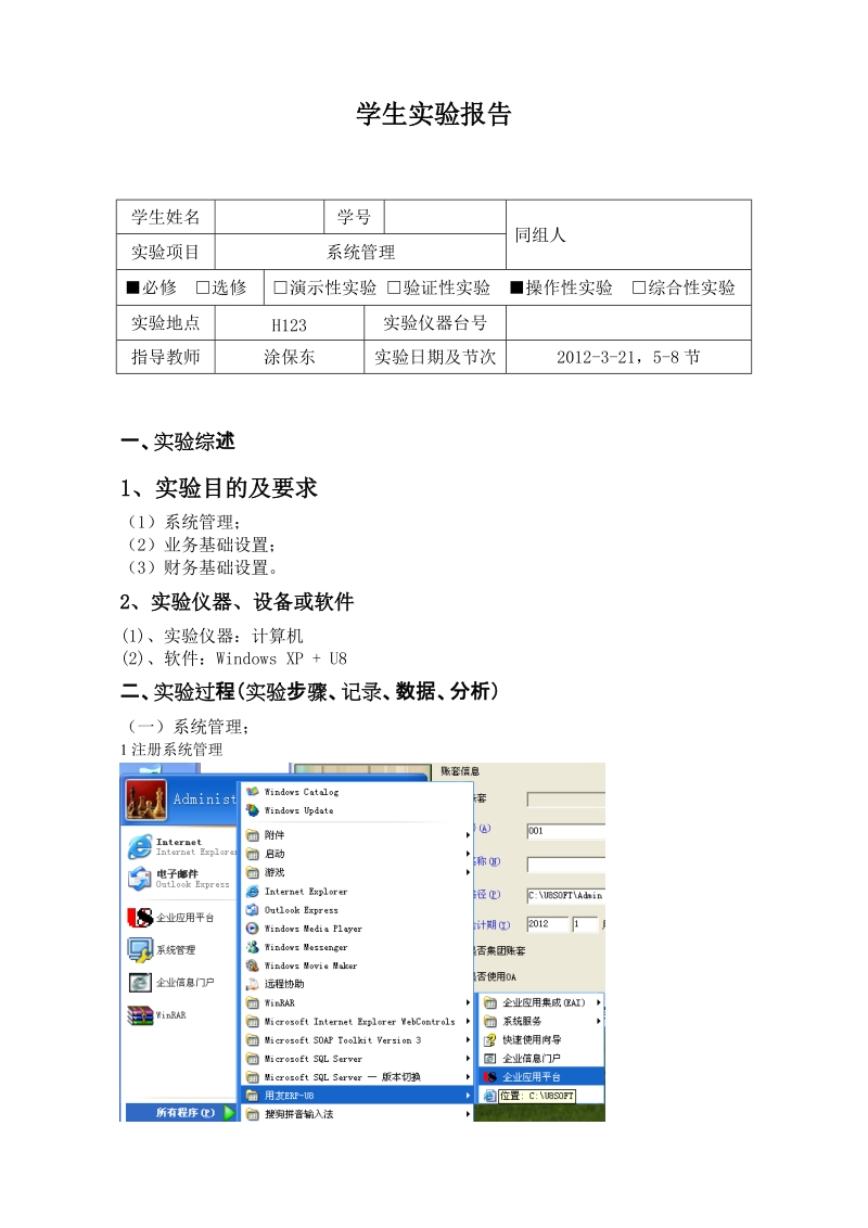 erp供应链管理.doc_第2页