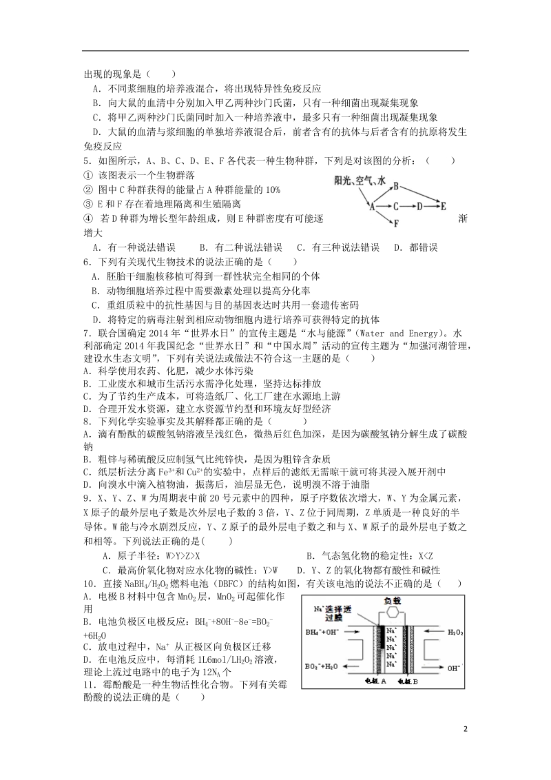 浙江省杭州二中2014届高三理综第五次（3月）月考试题.doc_第2页