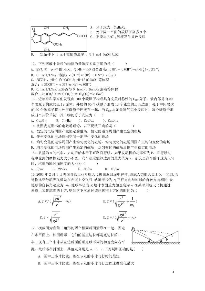 浙江省杭州二中2014届高三理综第五次（3月）月考试题.doc_第3页