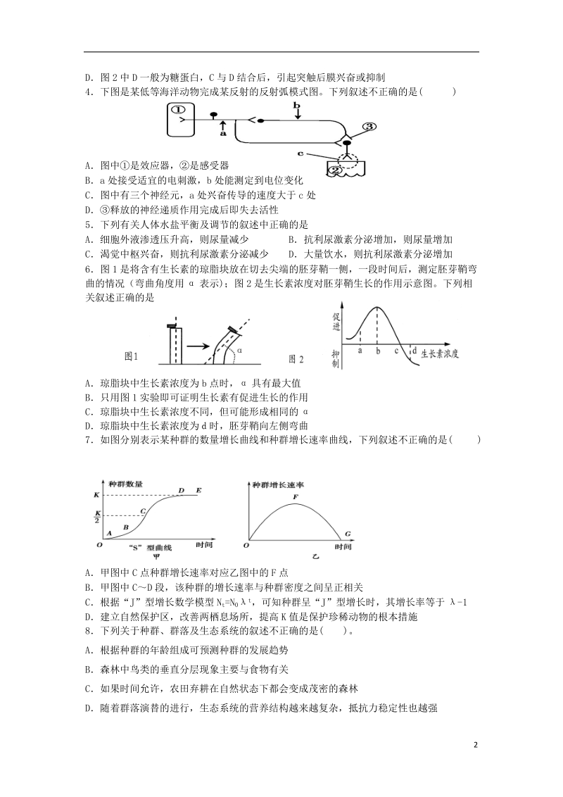 湖南省株洲市二中2013-2014学年高二生物上学期期末考试试题新人教版.doc_第2页