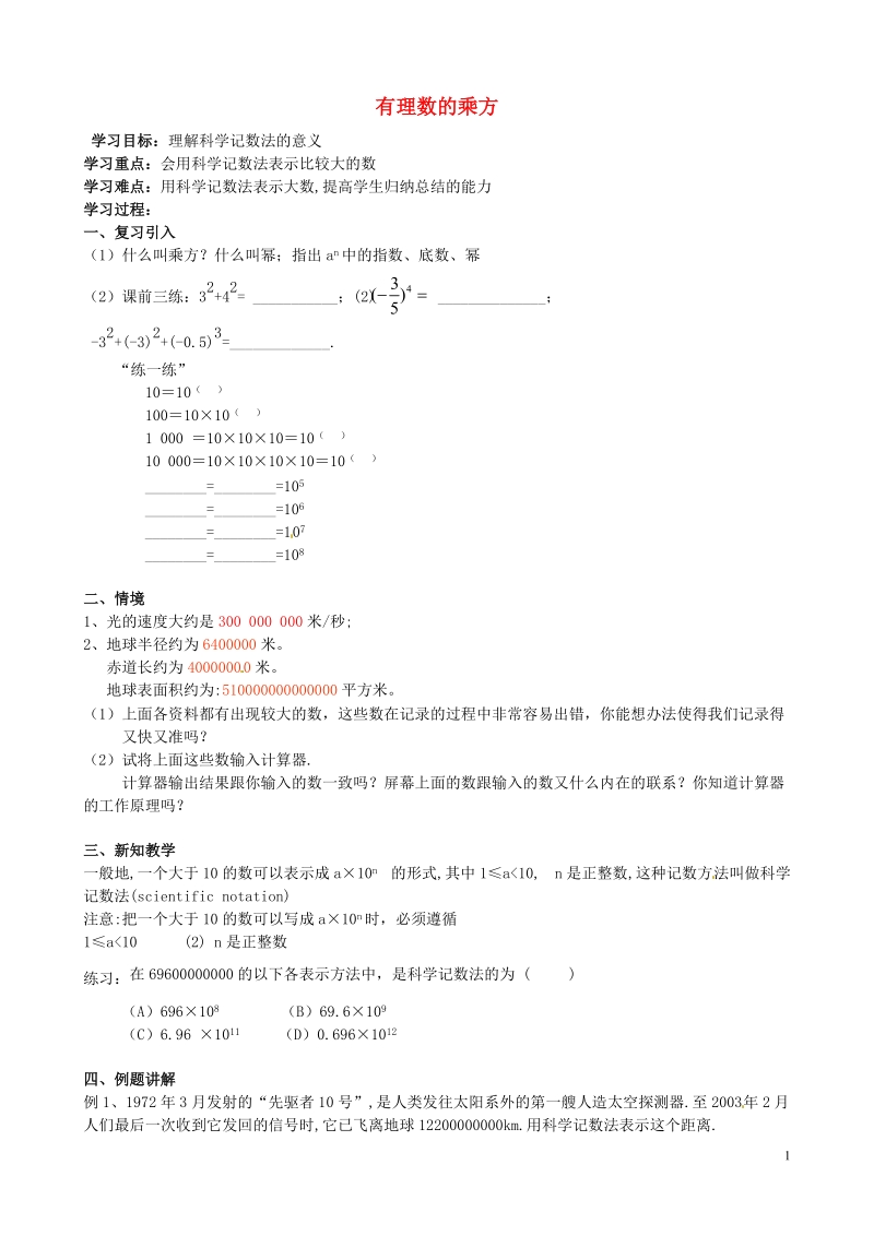 涟水县灰墩中学七年级数学上册 2.6 有理数的乘方教学案2（无答案） 苏科版.doc_第1页