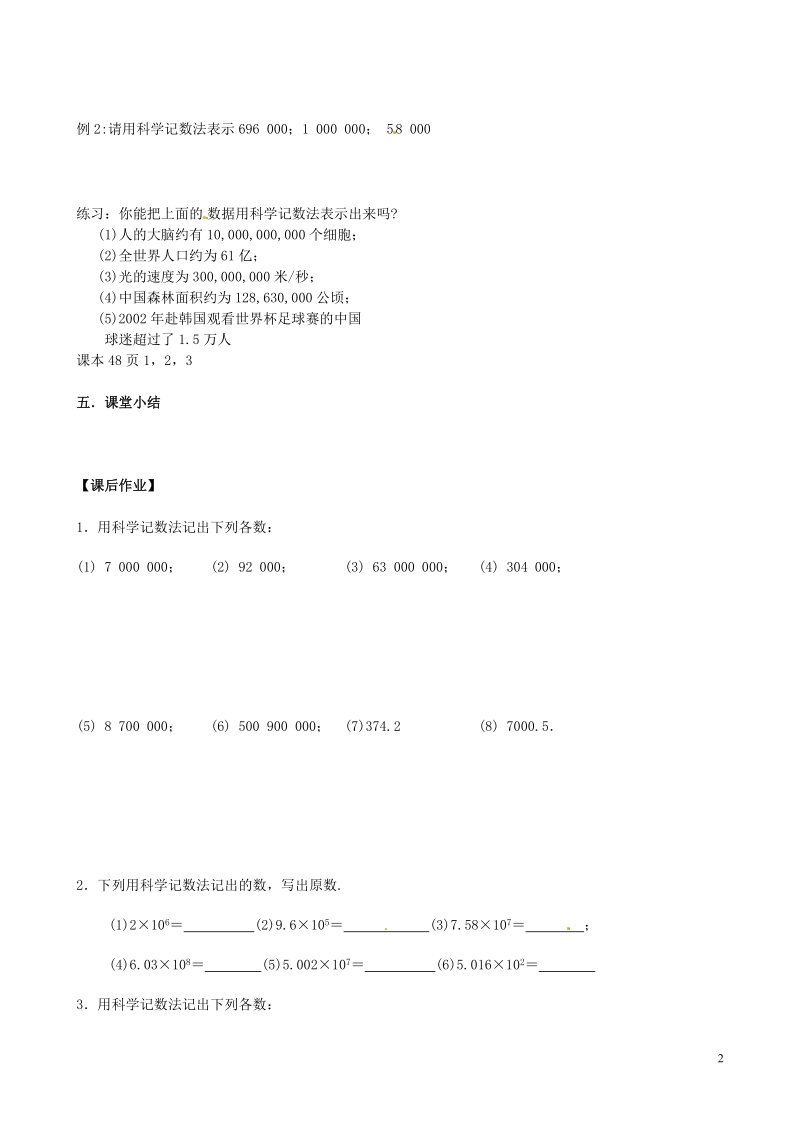 涟水县灰墩中学七年级数学上册 2.6 有理数的乘方教学案2（无答案） 苏科版.doc_第2页