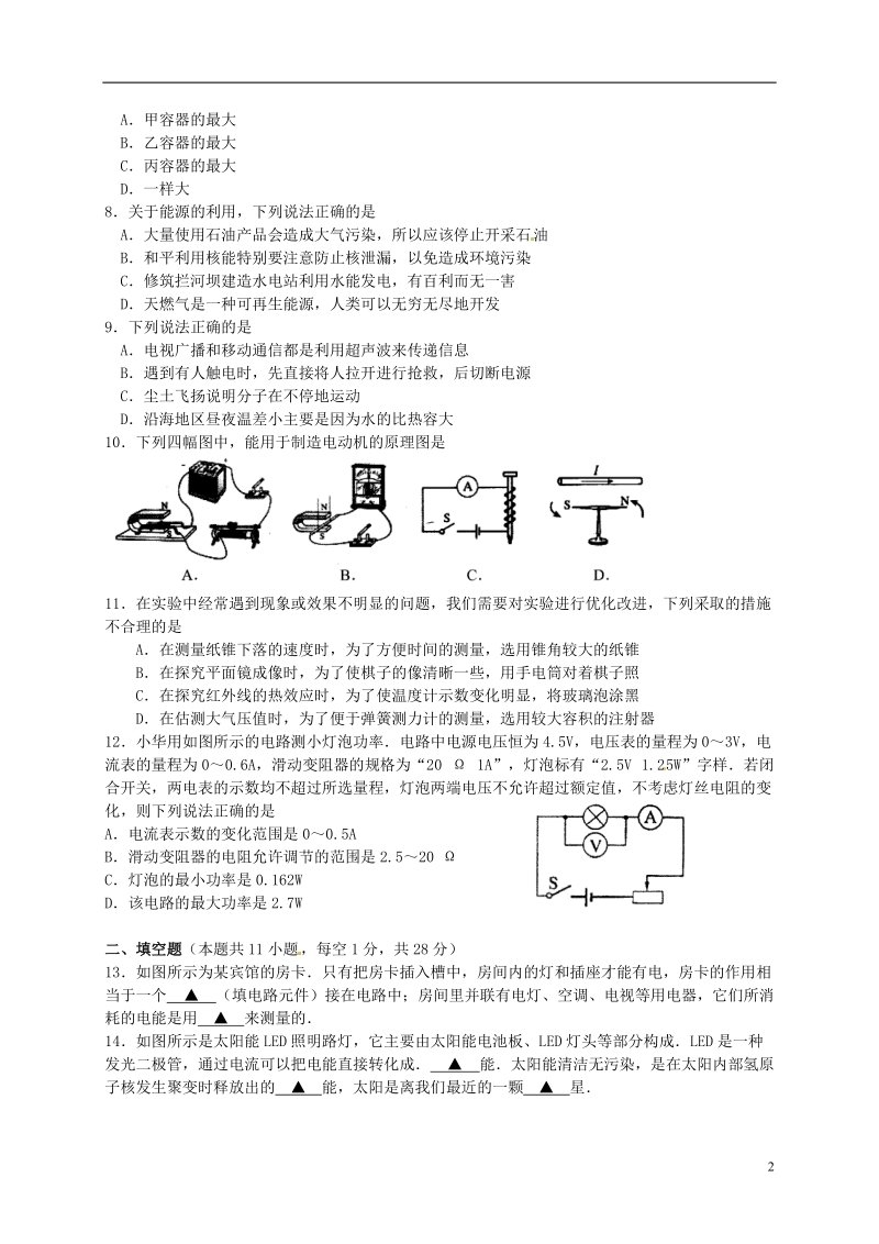 苏州立达中学2014年中考物理一模试题.doc_第2页