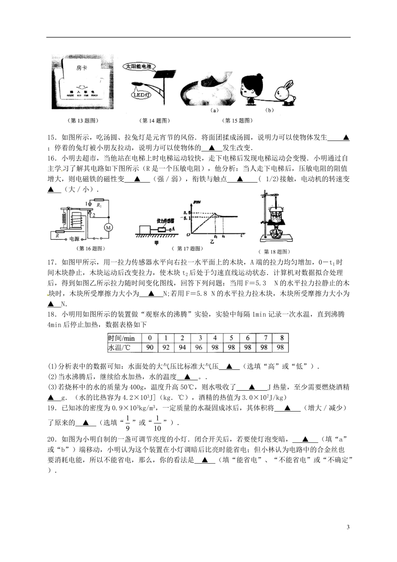 苏州立达中学2014年中考物理一模试题.doc_第3页