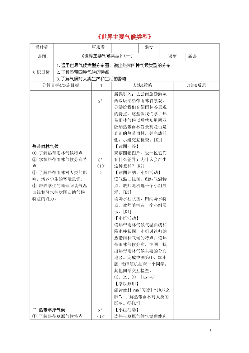 长沙市麓山国际实验学校2014-2015学年七年级地理上册 第4章 第4节《世界主要气候类型》学案1 湘教版.doc_第1页