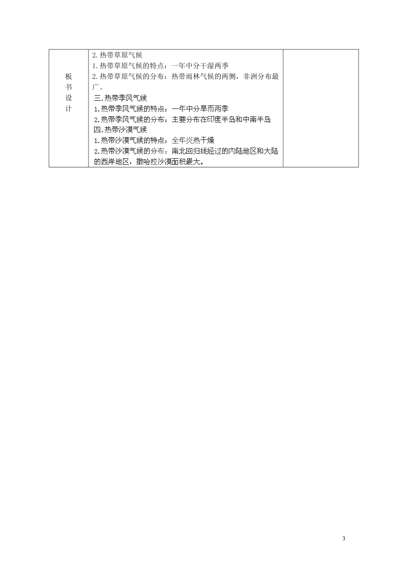 长沙市麓山国际实验学校2014-2015学年七年级地理上册 第4章 第4节《世界主要气候类型》学案1 湘教版.doc_第3页