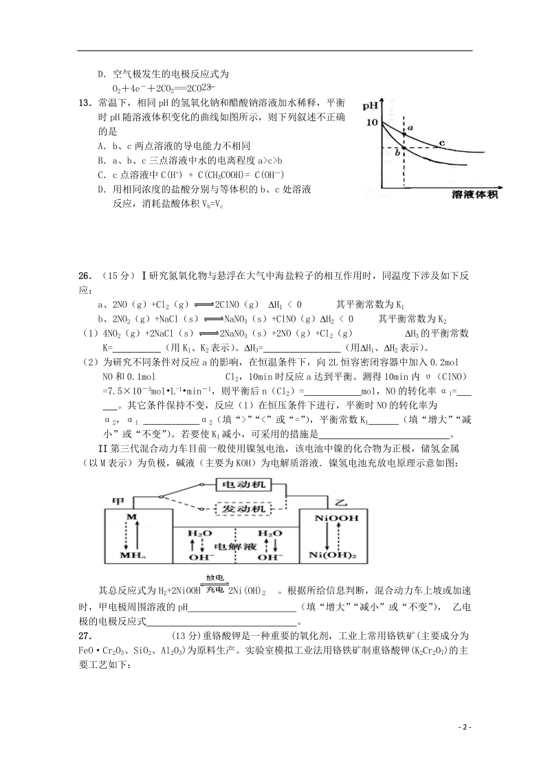 重点中学盟校2015届高三理综（化学部分）第一次十校联考试题.doc_第2页