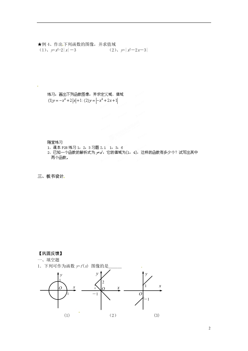 淮安市涟水县第一中学高中数学 函数的图像学案 新人教a版必修1 .doc_第2页